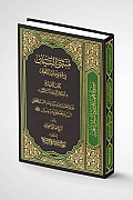 کتاب أحكام الدماء الثلاثة