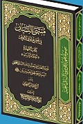 كتاب أحکام المیت