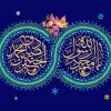 ولادت پیامبر و امام صادق علیهما السلام