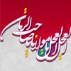 مولد الإمام المهدي عجل الله تعالى فرجه الشريف