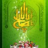 مولد الإمام المهدي عجل الله تعالى فرجه الشريف